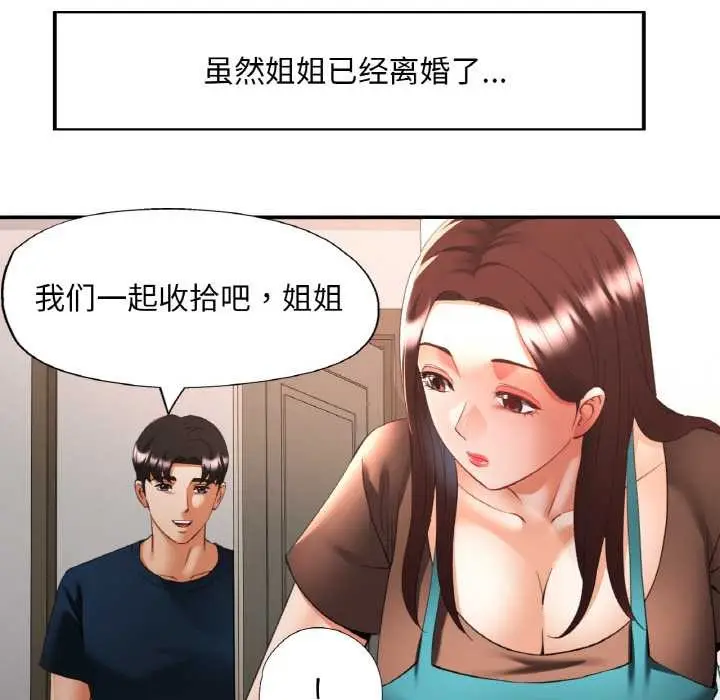 漫画《已嫁人的她》第50话第150张图