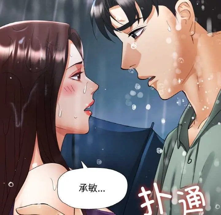漫画《已嫁人的她》第50话第7张图