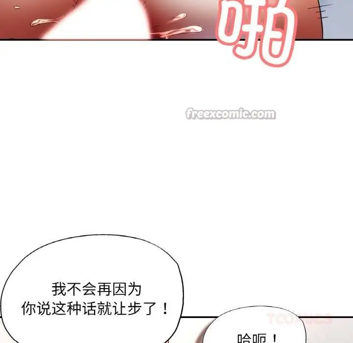 漫画《已嫁人的她》第50话第84张图