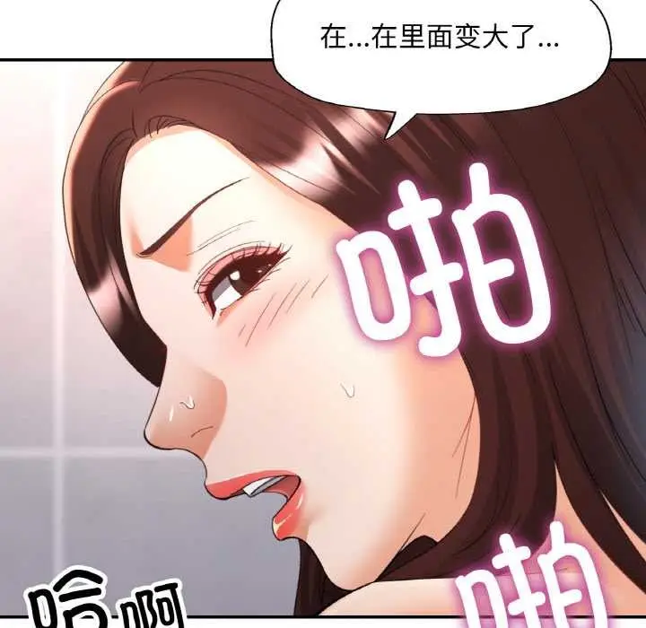 漫画《已嫁人的她》第50话第90张图