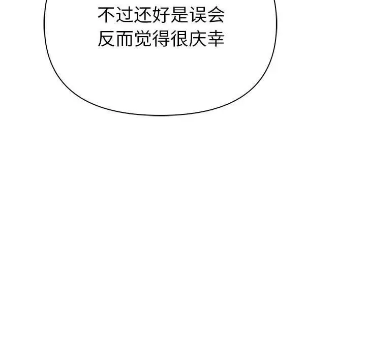 漫画《夫妇游戏》第12话第140张图