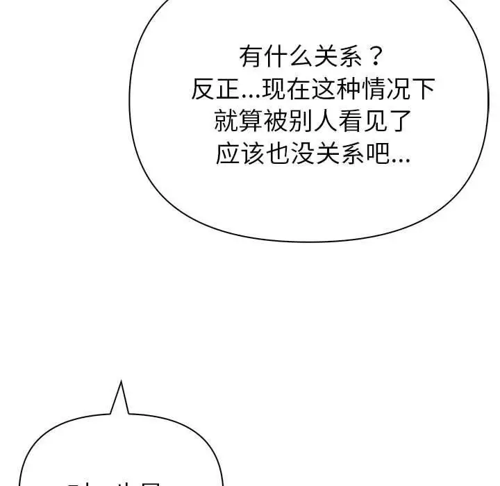 漫画《夫妇游戏》第16话第106张图