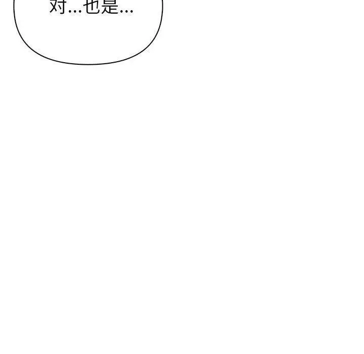 漫画《夫妇游戏》第16话第107张图