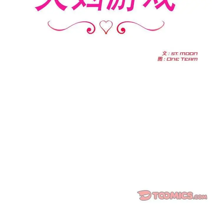 漫画《夫妇游戏》第16话第12张图