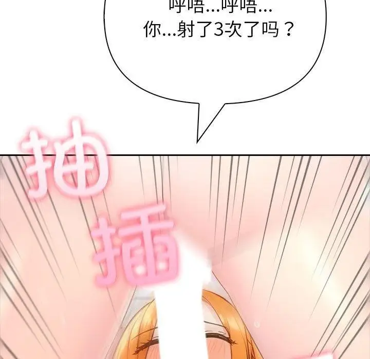 漫画《夫妇游戏》第16话第132张图