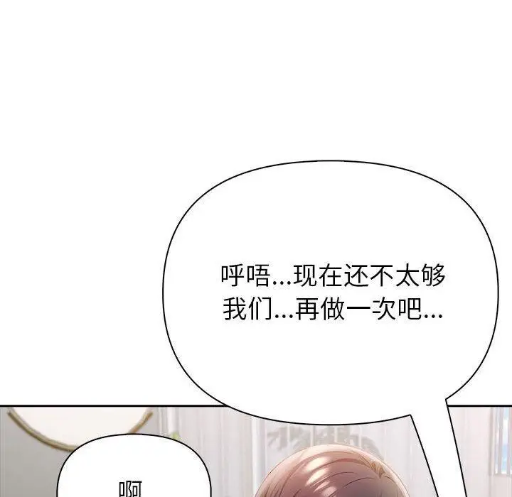 漫画《夫妇游戏》第16话第149张图