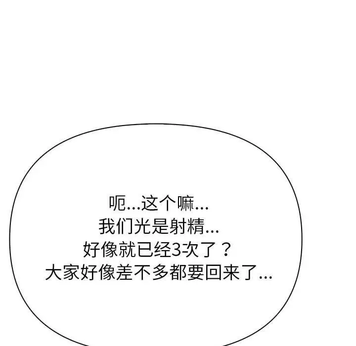 漫画《夫妇游戏》第16话第152张图
