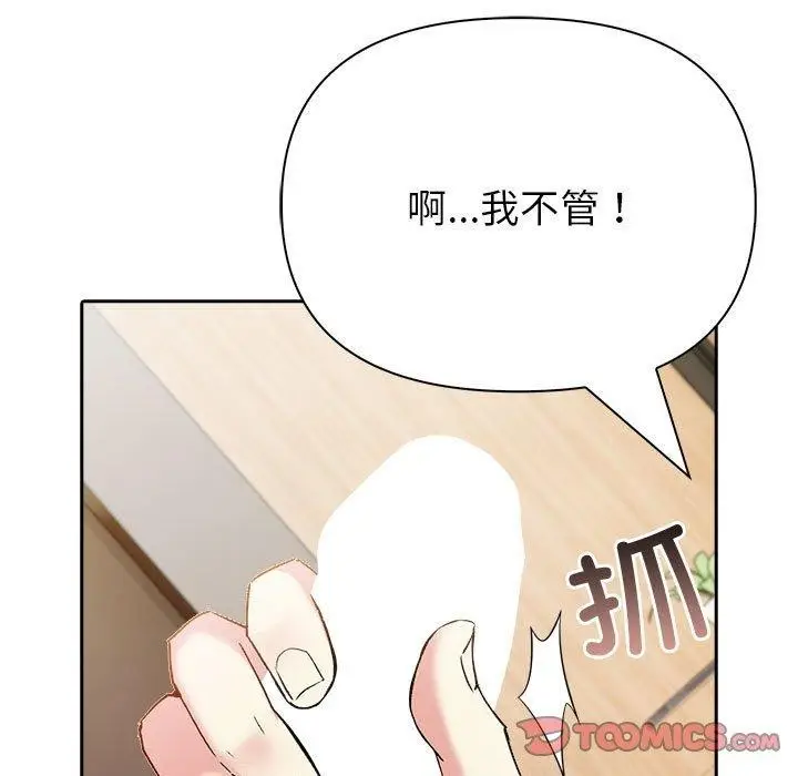 漫画《夫妇游戏》第16话第156张图