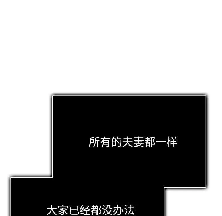 漫画《夫妇游戏》第16话第163张图