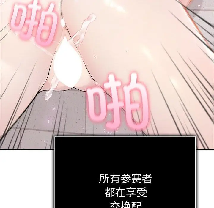 漫画《夫妇游戏》第16话第173张图