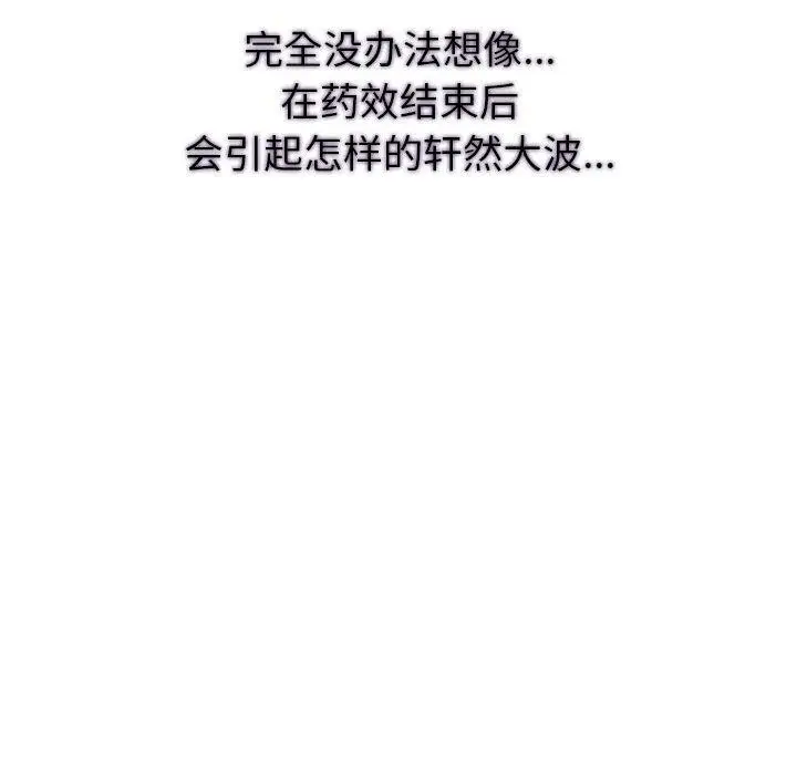 漫画《夫妇游戏》第16话第175张图