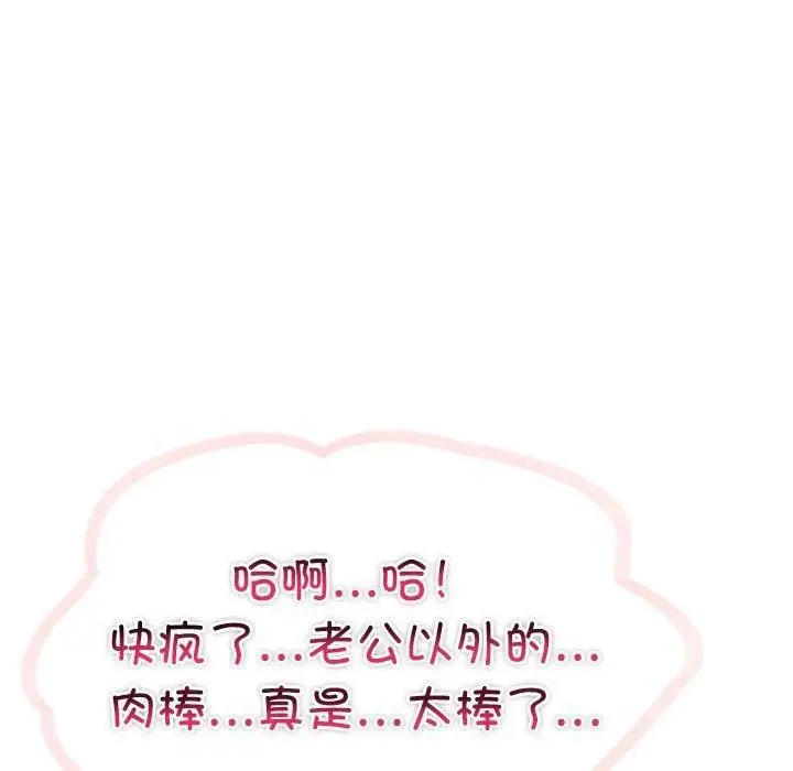 漫画《夫妇游戏》第16话第51张图