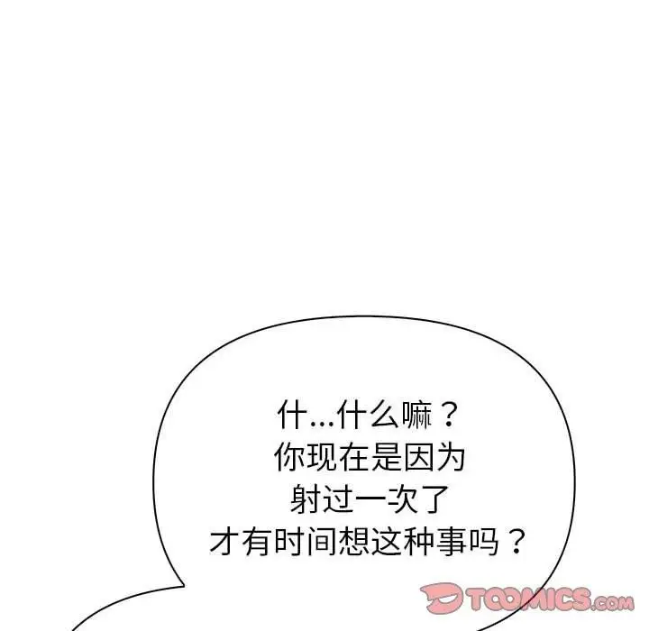 漫画《夫妇游戏》第16话第57张图