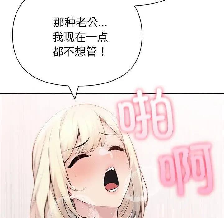 漫画《夫妇游戏》第16话第58张图