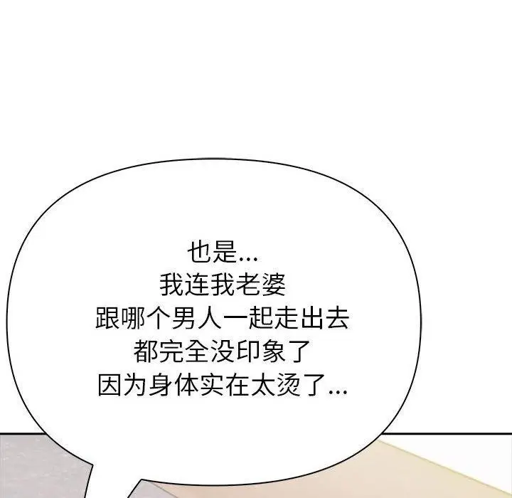 漫画《夫妇游戏》第16话第61张图
