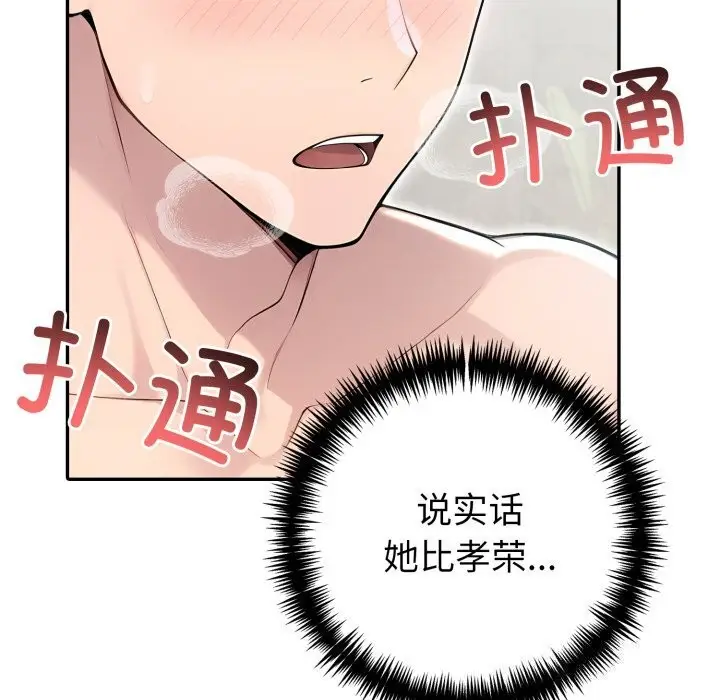 漫画《夫妇游戏》第31话第101张图