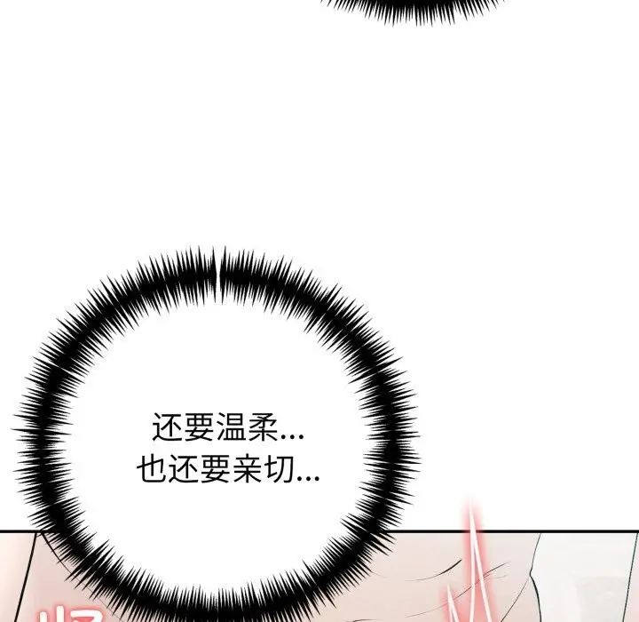 漫画《夫妇游戏》第31话第102张图