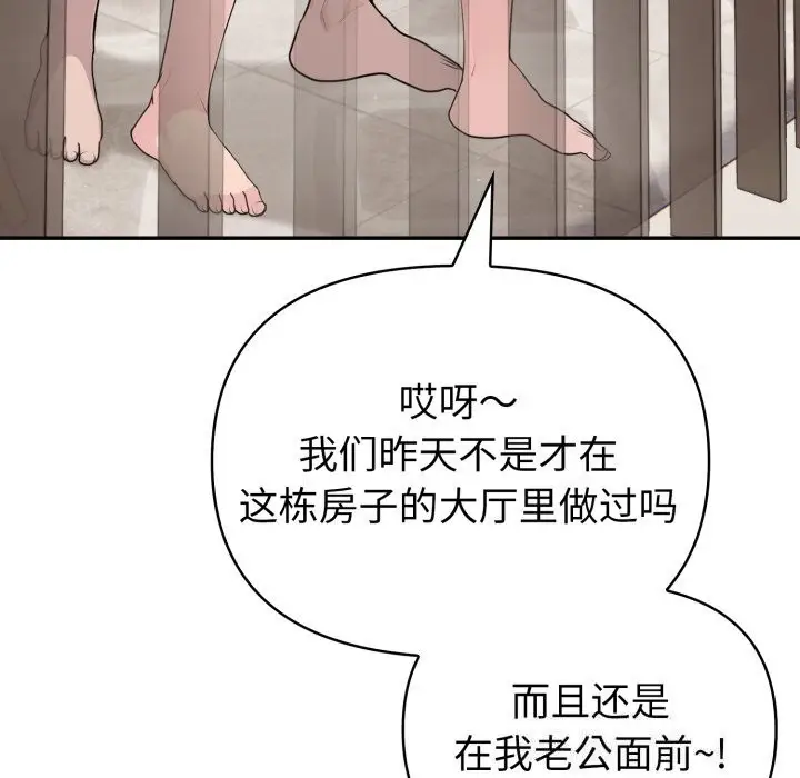 漫画《夫妇游戏》第31话第107张图