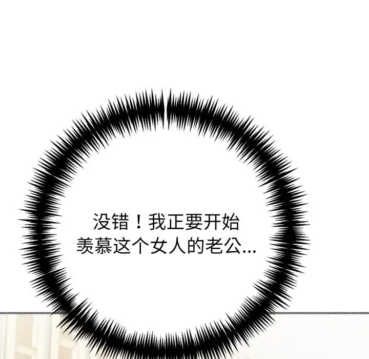 漫画《夫妇游戏》第31话第111张图