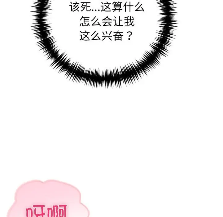 漫画《夫妇游戏》第31话第117张图