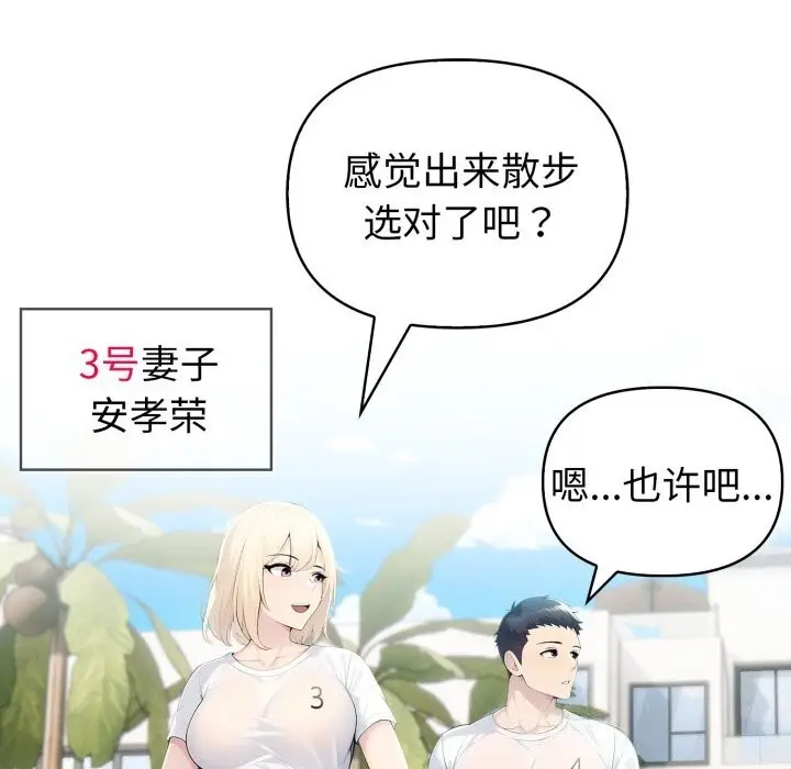 漫画《夫妇游戏》第31话第139张图