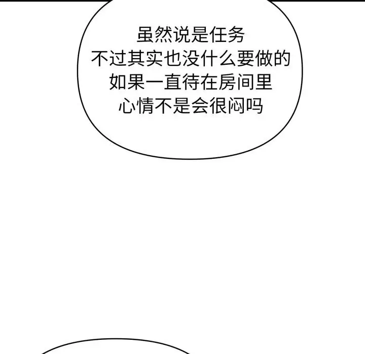 漫画《夫妇游戏》第31话第141张图