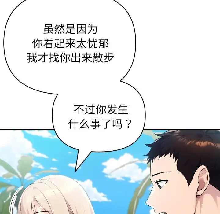 漫画《夫妇游戏》第31话第142张图