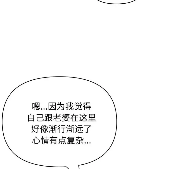 漫画《夫妇游戏》第31话第144张图
