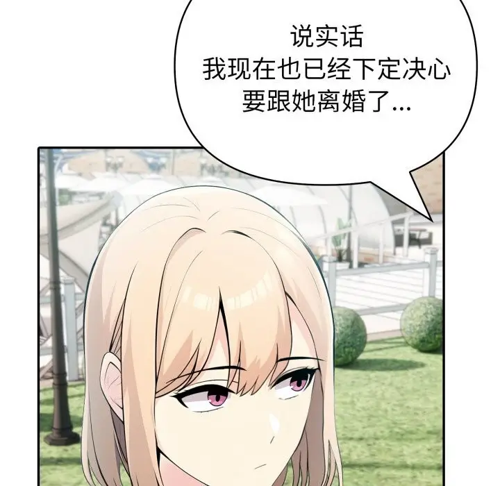 漫画《夫妇游戏》第31话第147张图