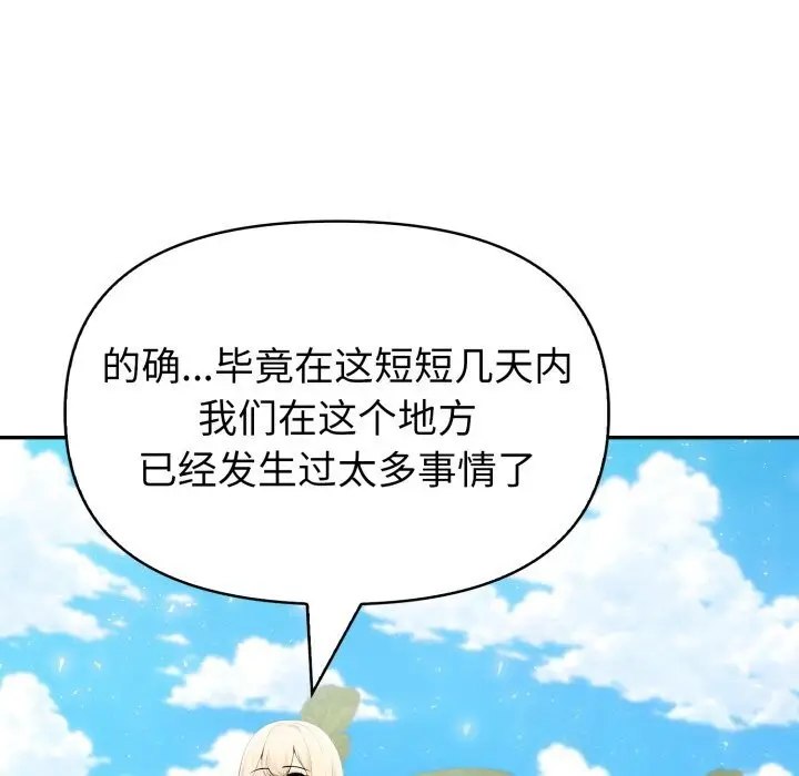 漫画《夫妇游戏》第31话第149张图