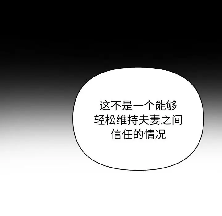 漫画《夫妇游戏》第31话第158张图