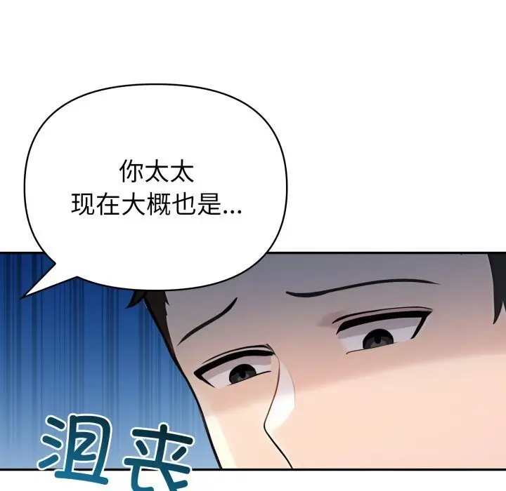漫画《夫妇游戏》第31话第159张图