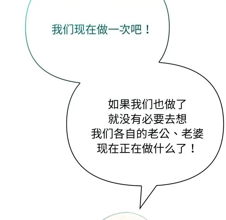 漫画《夫妇游戏》第31话第165张图