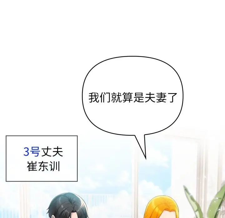 漫画《夫妇游戏》第31话第18张图