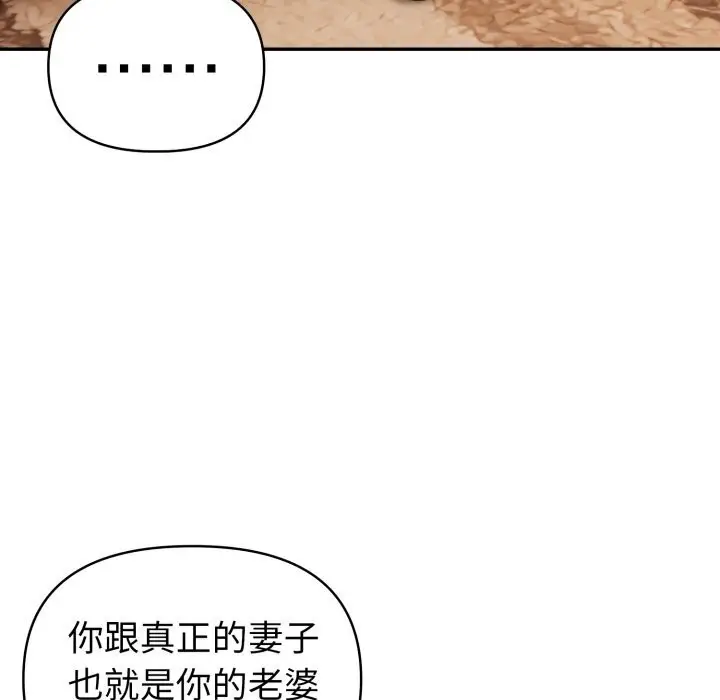 漫画《夫妇游戏》第31话第20张图