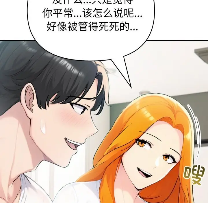 漫画《夫妇游戏》第31话第25张图