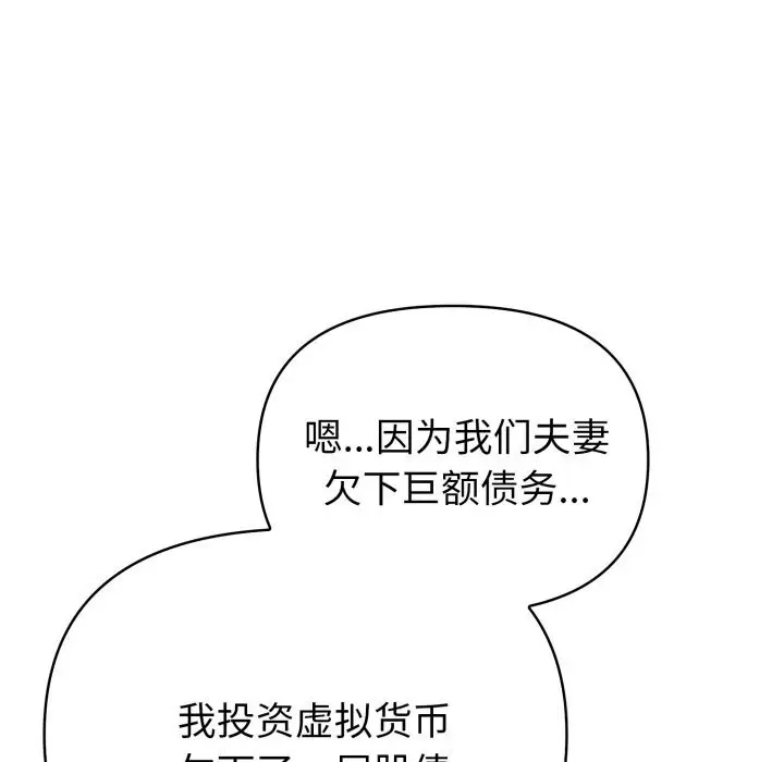 漫画《夫妇游戏》第31话第27张图
