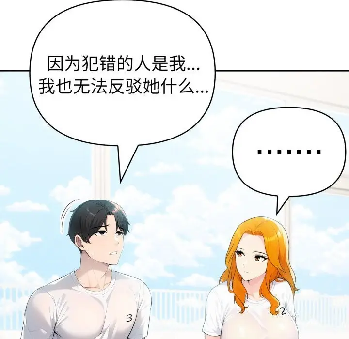 漫画《夫妇游戏》第31话第30张图