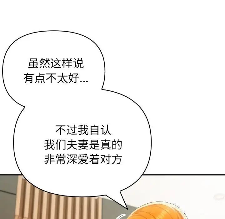漫画《夫妇游戏》第31话第34张图