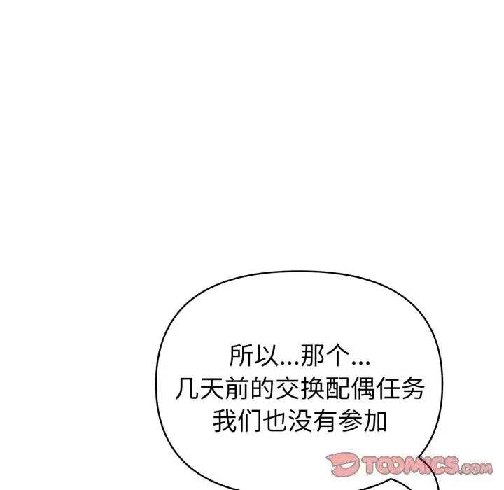漫画《夫妇游戏》第31话第36张图