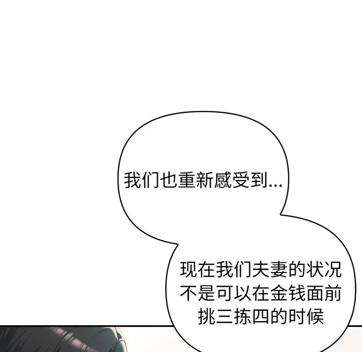 漫画《夫妇游戏》第31话第40张图