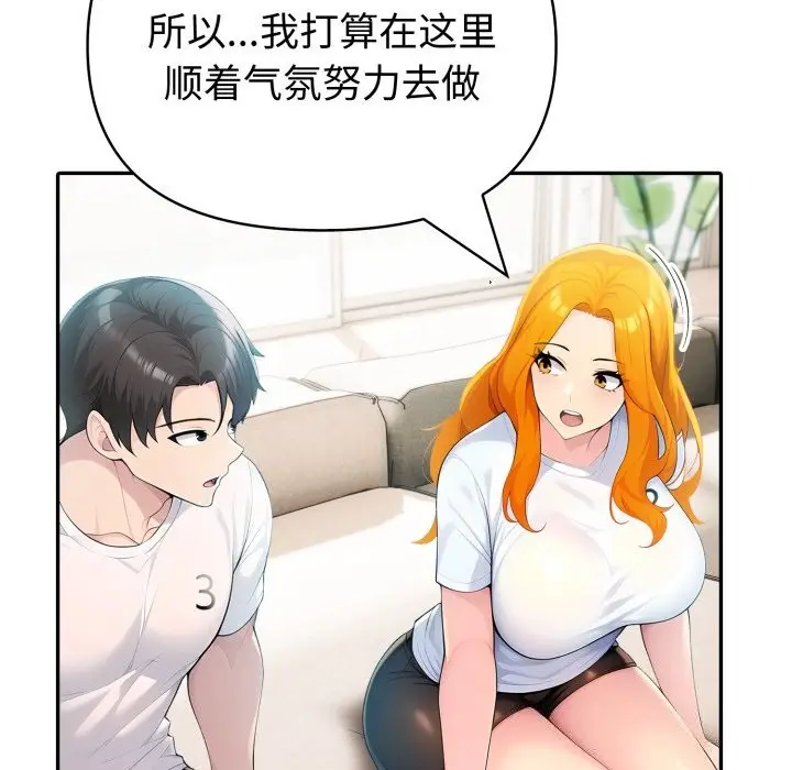 漫画《夫妇游戏》第31话第51张图