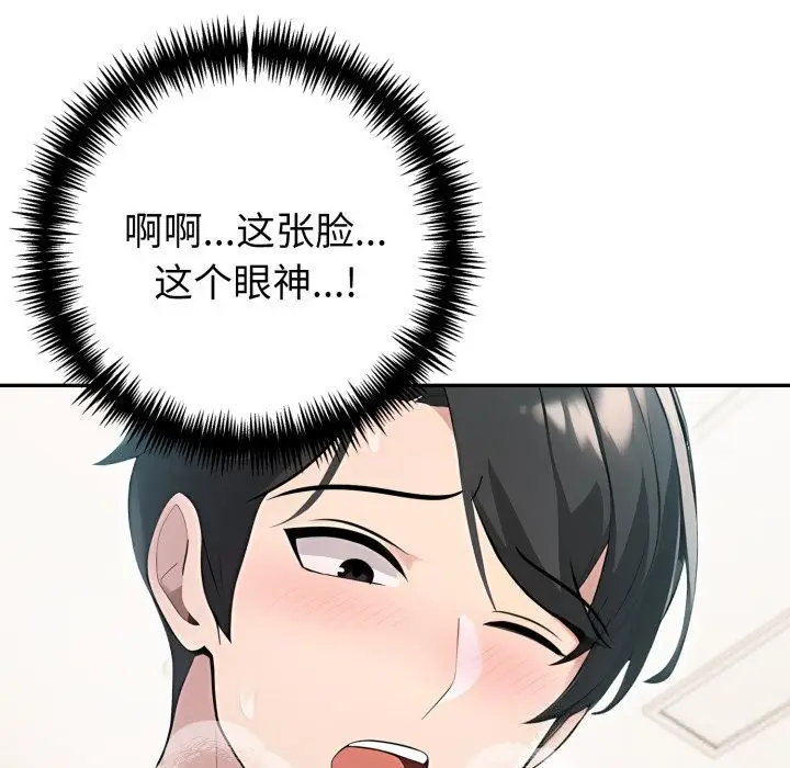 漫画《夫妇游戏》第31话第87张图