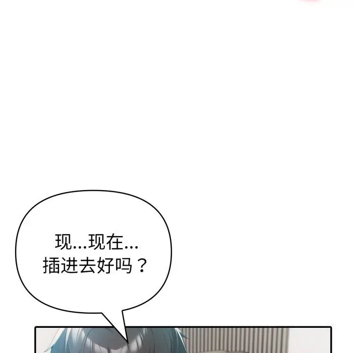 漫画《夫妇游戏》第31话第90张图