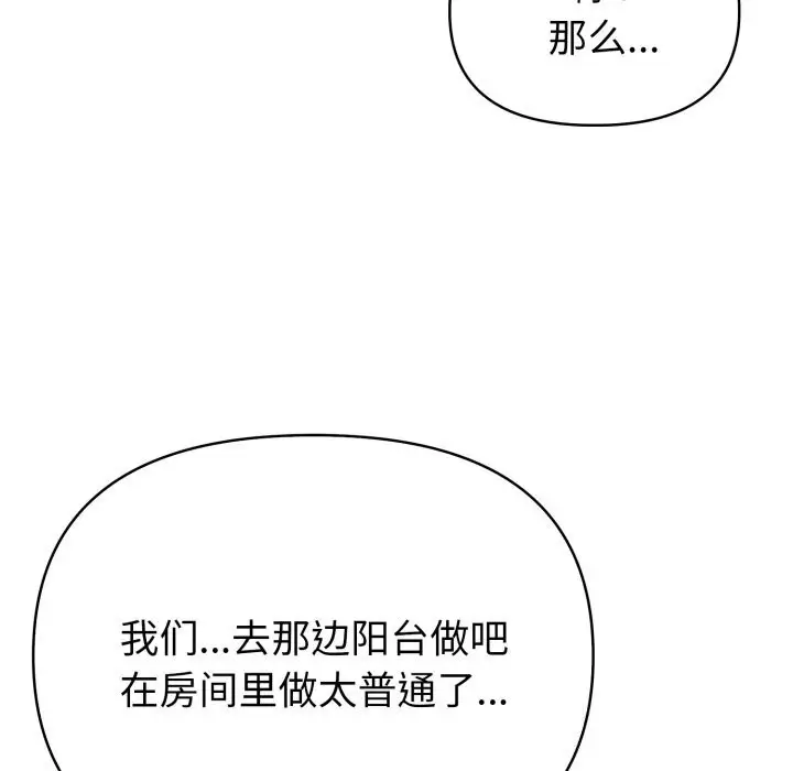 漫画《夫妇游戏》第31话第92张图