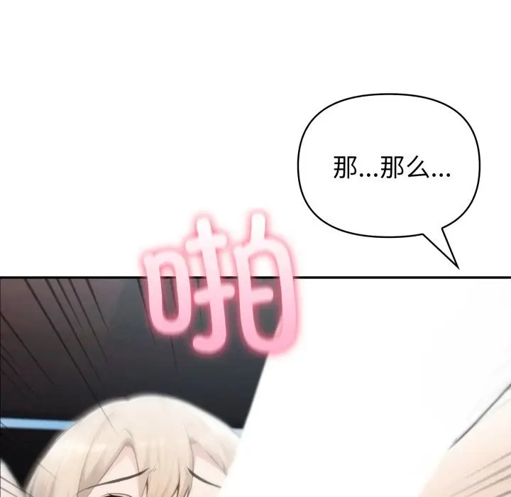 漫画《夫妇游戏》第40话第11张图