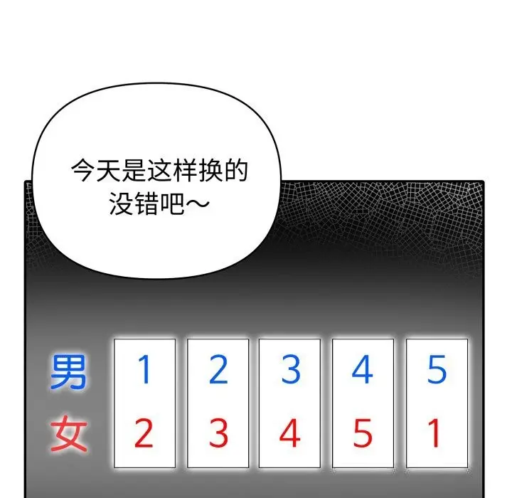 漫画《夫妇游戏》第40话第118张图