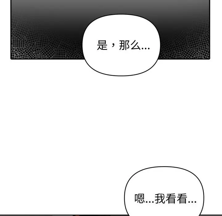 漫画《夫妇游戏》第40话第119张图