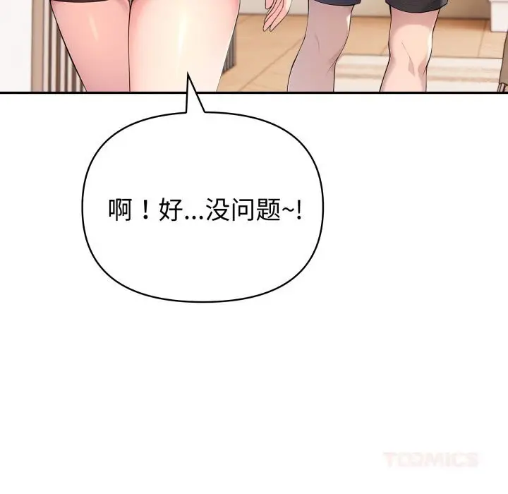 漫画《夫妇游戏》第40话第123张图
