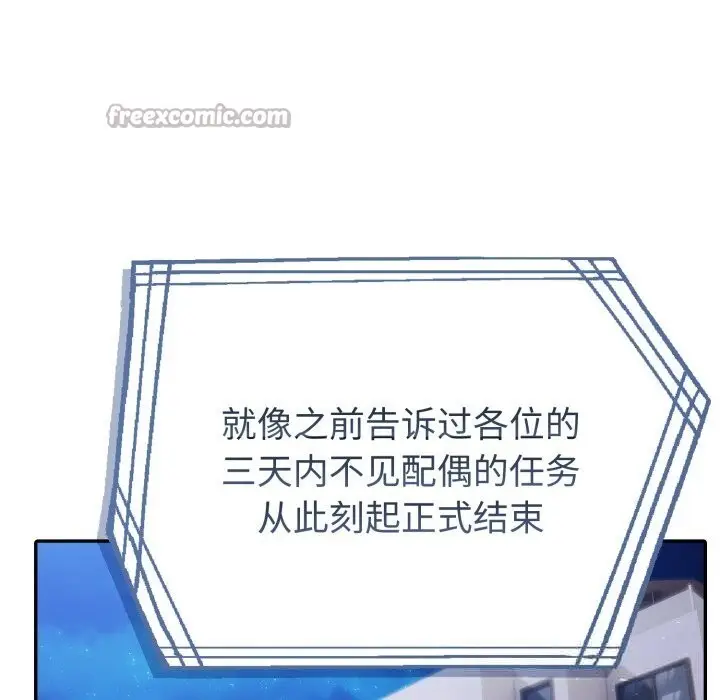漫画《夫妇游戏》第40话第140张图